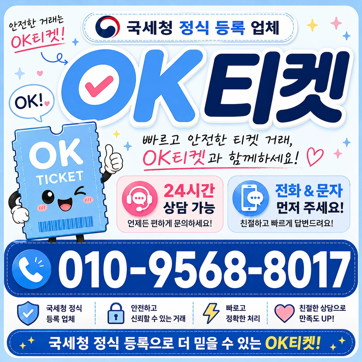 카드깡 이용자 처벌 오케이티켓